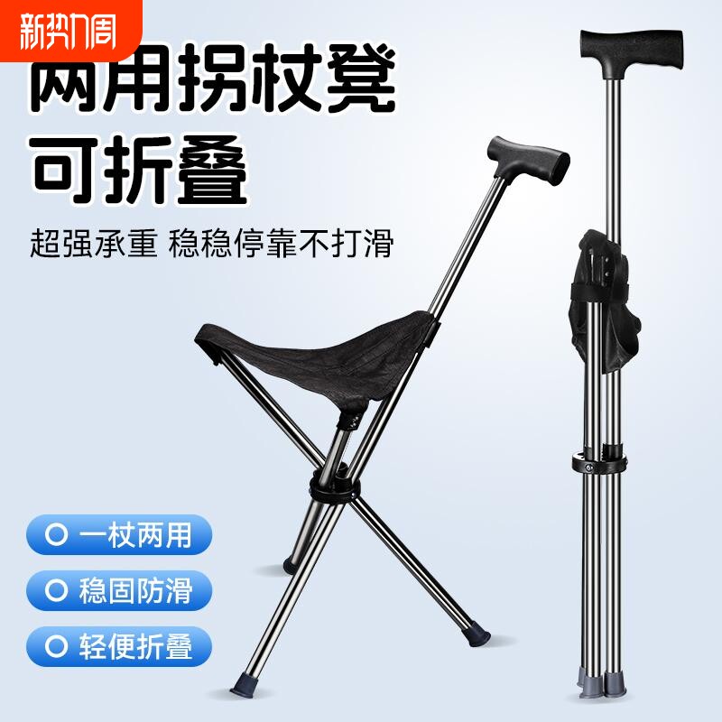 折叠手杖凳便携多功能旅游代步神器老年人拐杖凳子轻便登山杖两用