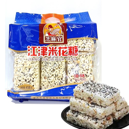 芝麻官重庆江津米花糖458g