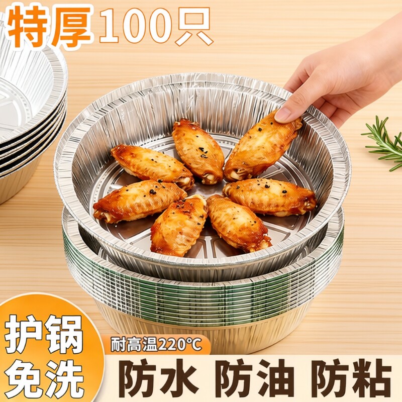 空气炸锅锡纸盘专用纸盒烧烤箱烘焙锡箔碗家用硅吸油纸食品级食物