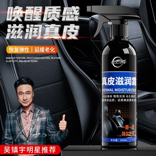 仆旅真皮座椅保养剂滋润霜汽车用