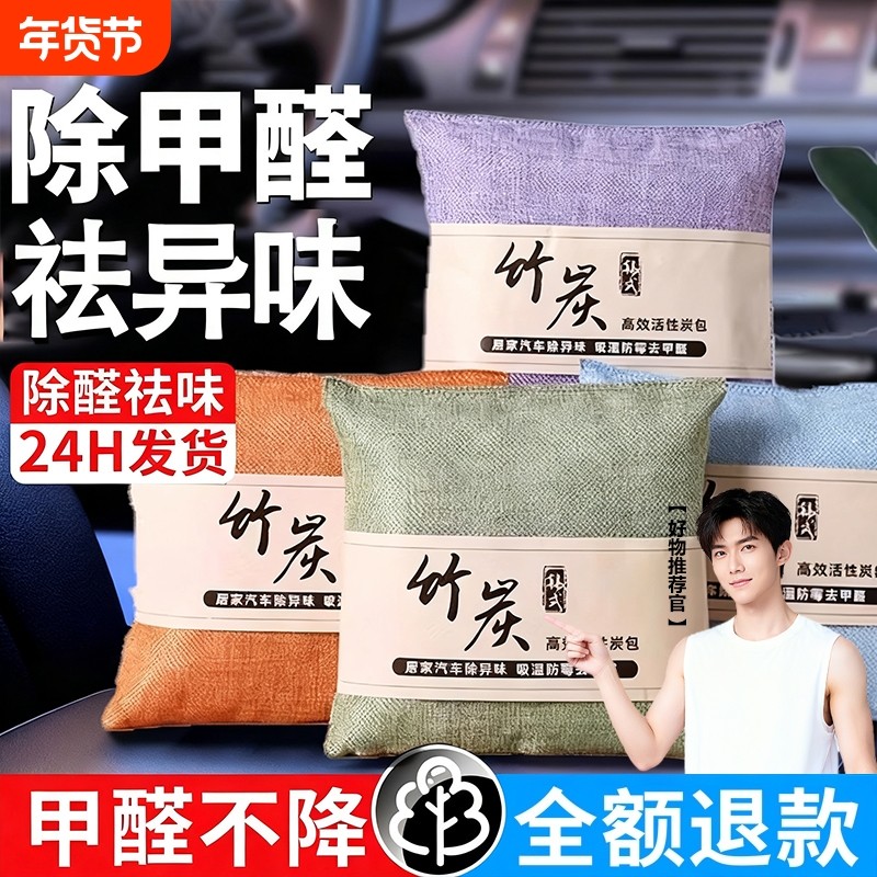 新车除甲醛除异味车内活性炭用竹炭包碳包净化家用除臭去甲醛房间