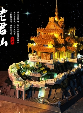 老君山故宫积木天安门高难度大型建筑模型儿童男女孩益智拼装玩具