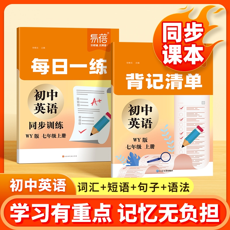 初中英语外研版背记清单