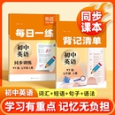 人教版 译林版 初中英语外研版 背记清单每日一练单词短语语法七八九年级中考阅读理解同步课堂笔记知识清单作业练习1 易蓓直营