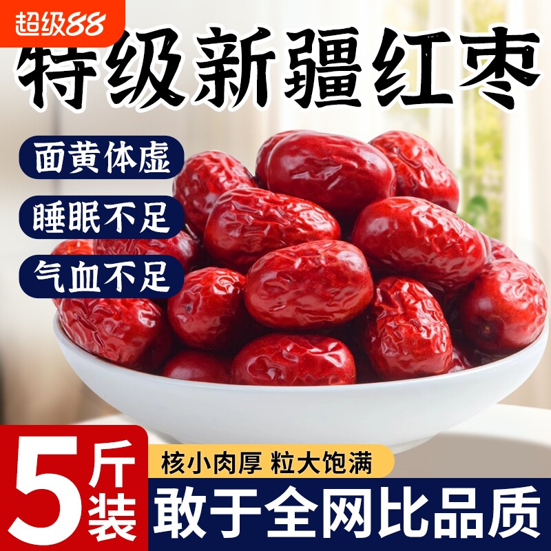 红枣特级新疆特产和田大枣灰枣补气养血女去核无核去皮旗舰店健康