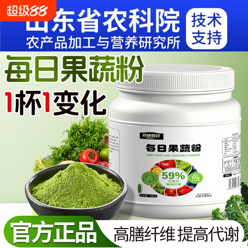 羽衣甘蓝益生菌果蔬粉|千人加购