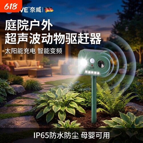 【纯物理驱离】动物驱赶器
