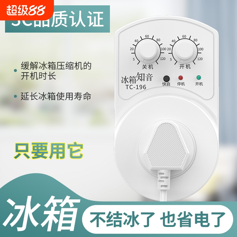 冰箱知音温控器冰柜温度控制器