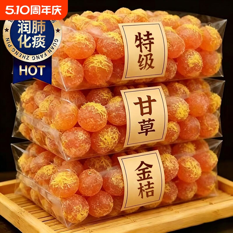 正宗甘草金桔官方广西融安金橘柑橘清凉干草蜜饯雪桔零食开胃润喉
