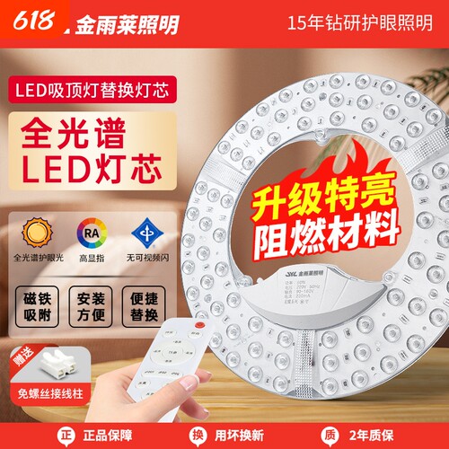 全光谱led灯芯吸顶灯替换光源模组灯条卧室灯盘灯板语音遥控暖光