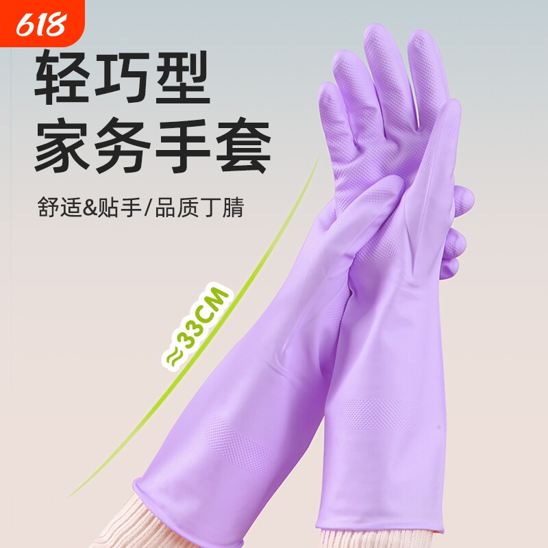 丁腈手套家务清洁洗碗厨房耐用型加厚橡胶皮洗衣服防水刷碗专用