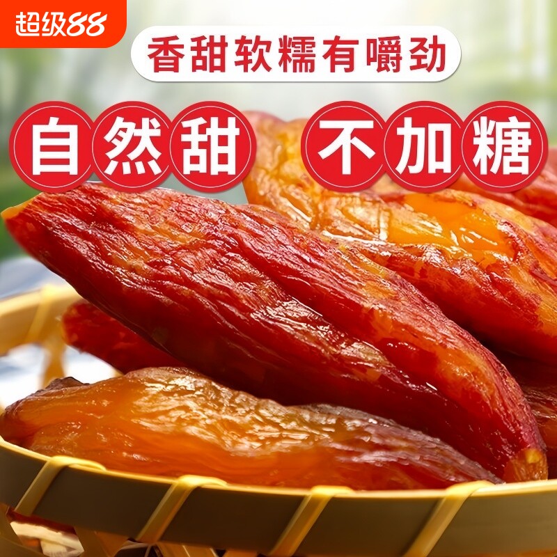 500g红薯干带皮小香薯倒蒸无添加糖软糯地瓜干零食番薯小包装解馋