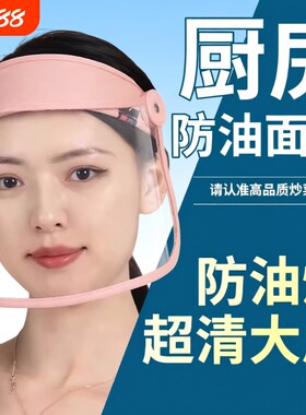 防油面罩厨房防油面具