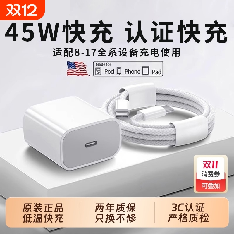 【国家3C认证】45W快充适用苹果充电器头iPhone17/15/14/13/12ProMax手机PD原装数据线16插头iPad一套装正品