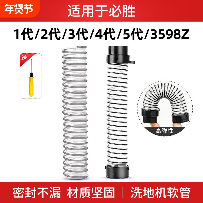 适用于必胜洗地机软管污水管1代2代3代4代5代配件3598z耗材螺纹管,生活电器,洗地机配件/耗材,淘宝优惠券,粉丝福利购,淘宝优惠卷