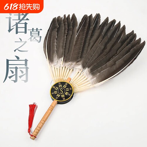 手工鹅毛扇孔明扇|超2000次加购