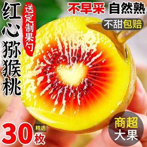 四川红心猕猴桃新鲜水果蒲江黄心奇异果应季批发整箱孕妇水果大果