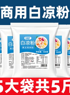 商用白凉粉做果冻专用