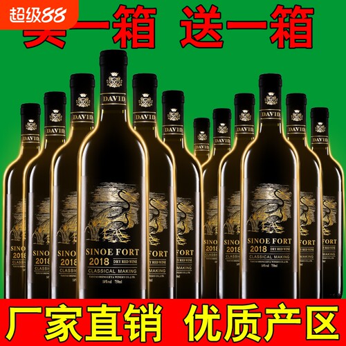原酒进口干红葡萄酒赤霞珠14度整箱750ml红葡萄酒珍藏红酒国产