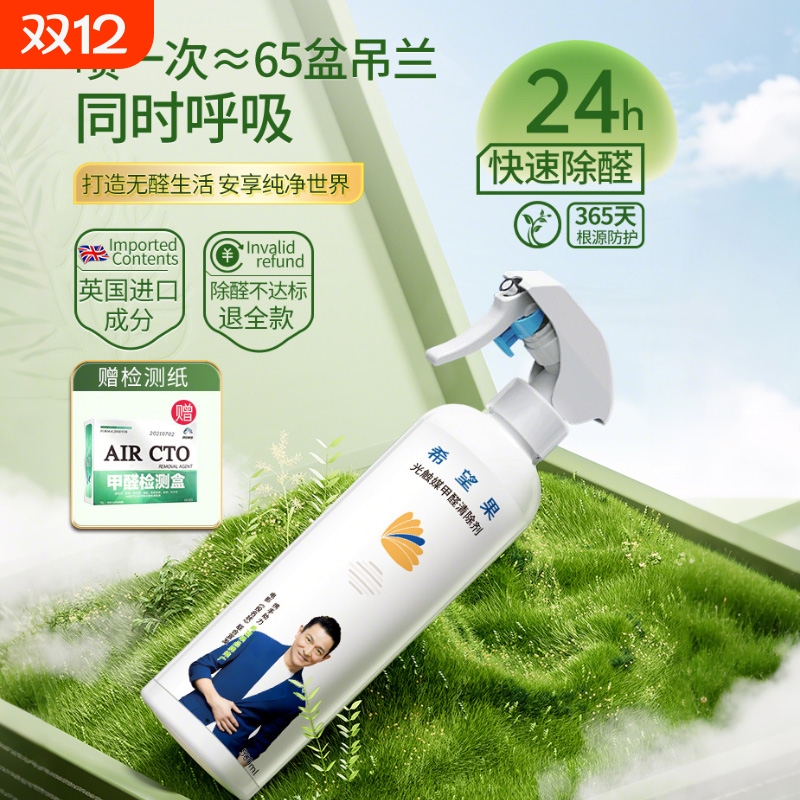 光触媒除甲醛神器新房急入住去异味吸甲醛强力喷雾清除剂正品除醛