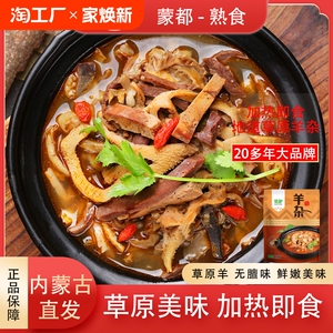 蒙都羊杂碎内蒙古羊杂汤羊汤袋装熟食加热即食速食特产美食小吃