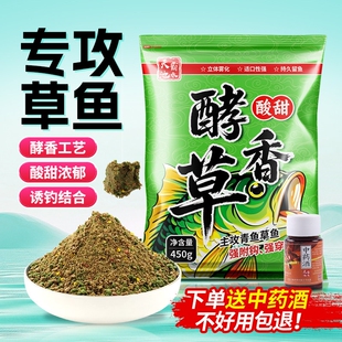 发酵酸甜草鱼狂开口青鱼草鱼饵料专用水库野钓休闲黑坑散炮鱼饵料