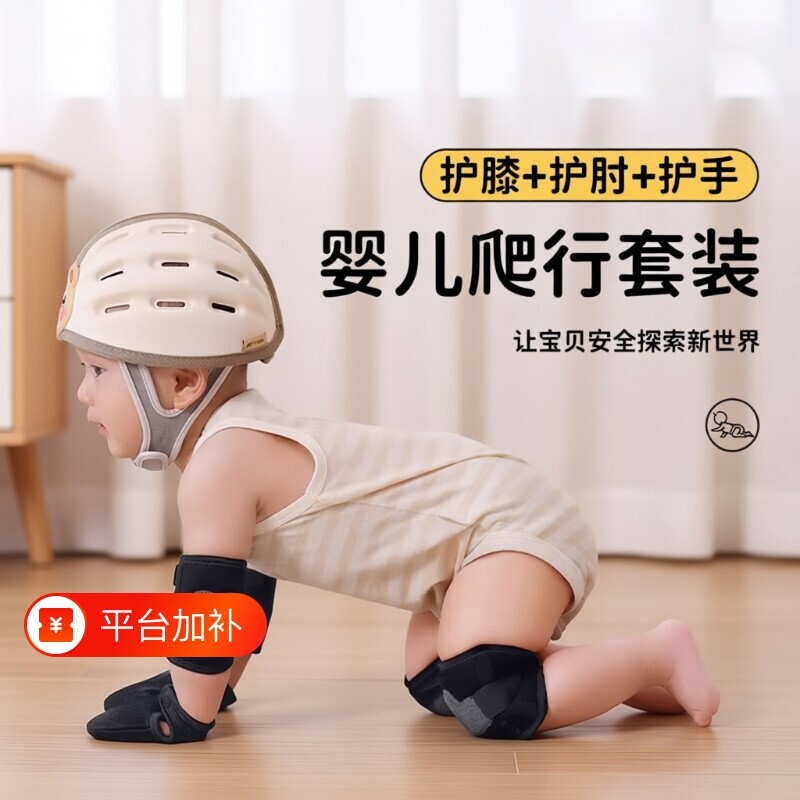 婴儿爬行护膝护肘室内户外防摔装备宝宝小孩学步走路保护膝盖护具