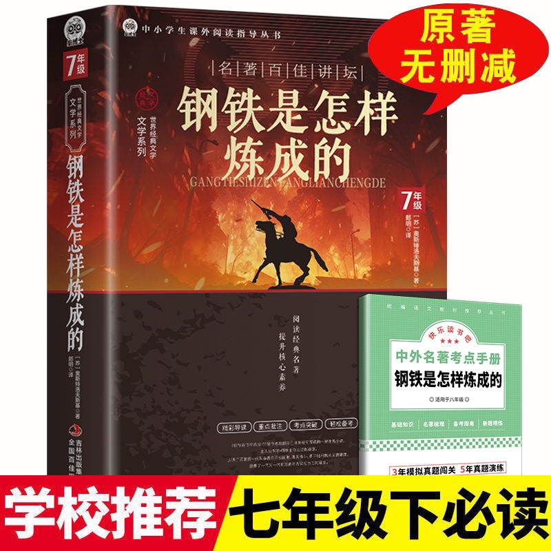 人教版水浒传原著正版完整版