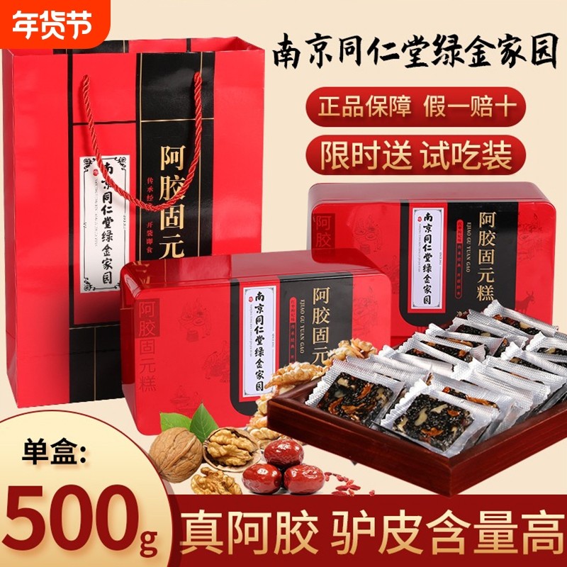 阿胶糕正品500g礼盒装官方旗舰店即食驴皮阿胶山东东阿女气血亏XT