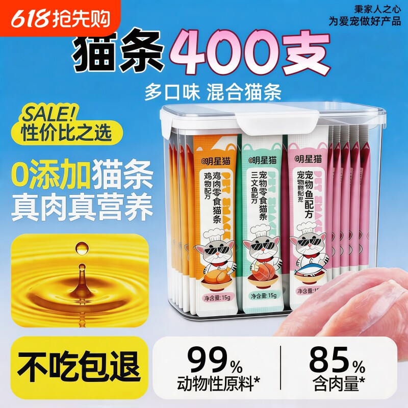猫咪零食猫条160支整箱小幼猫营养成猫粮猫罐头销量三文鱼鸡肉