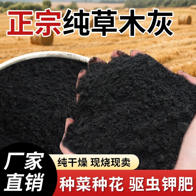 正宗种菜用的草木灰花肥料稻草灰韭菜专用钾肥驱虫养花通用稻壳炭