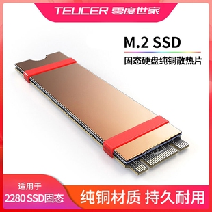 零度世家m.2NVME固态硬盘纯铜散热片SSD散热器导热硅片2280散热