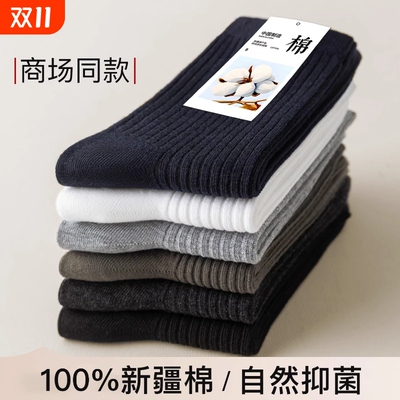 秋冬季纯棉防臭男士商务中筒袜