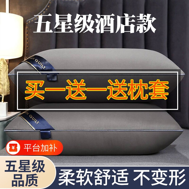 五星级酒店专用枕头芯护颈椎助睡眠套装家用一对枕头套和枕芯一套