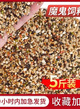 魔鬼饲料鸽粮无玉米小颗粒