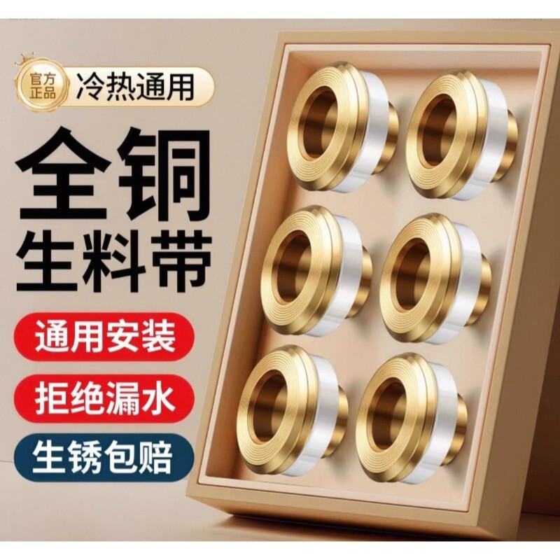 黄铜硅胶垫片免生料带替代垫片水龙头密封圈锈耐高温配件通用冷热