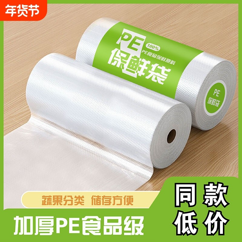 保鲜袋食品级家用食品袋一次性加厚微波炉冰箱冷冻超市背心密封,餐饮具,保鲜袋,淘宝优惠券,粉丝福利购,淘宝优惠卷