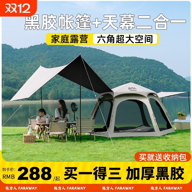 帐篷户外桌椅套装露营帐篷远方人