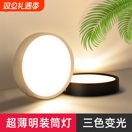灿美家led超薄明装筒灯射灯新款客厅家用商用桶灯三色变光圆形灯