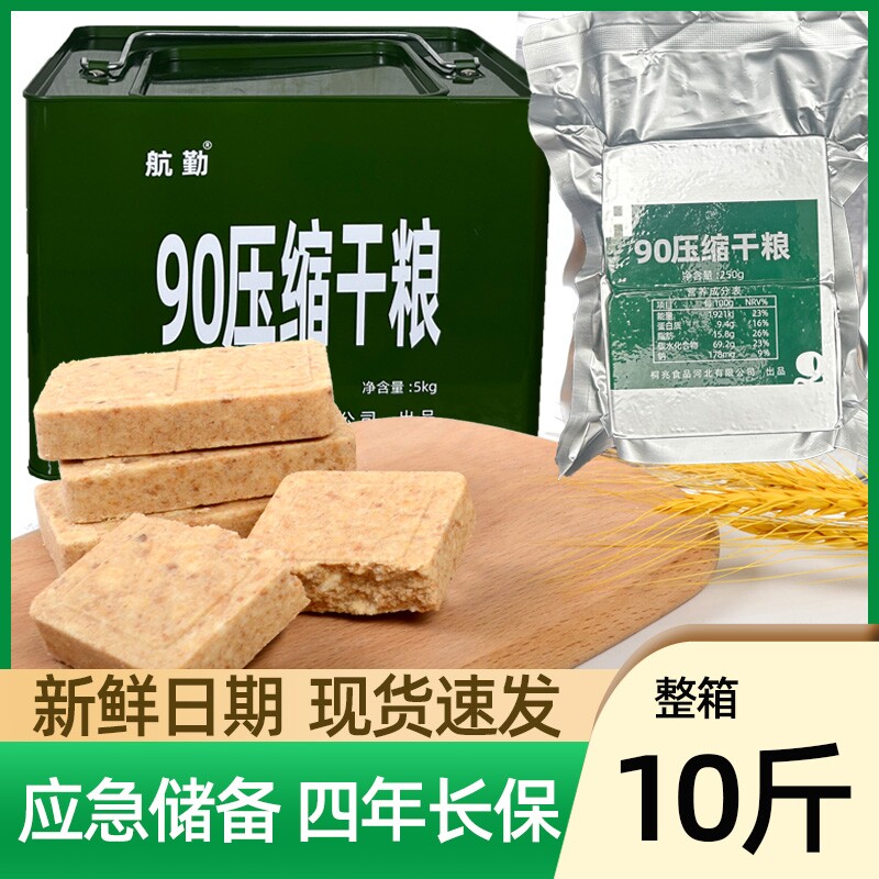 航勤90压缩饼干干粮口粮应急储备饱腹代餐零食户外自驾长期铁桶装