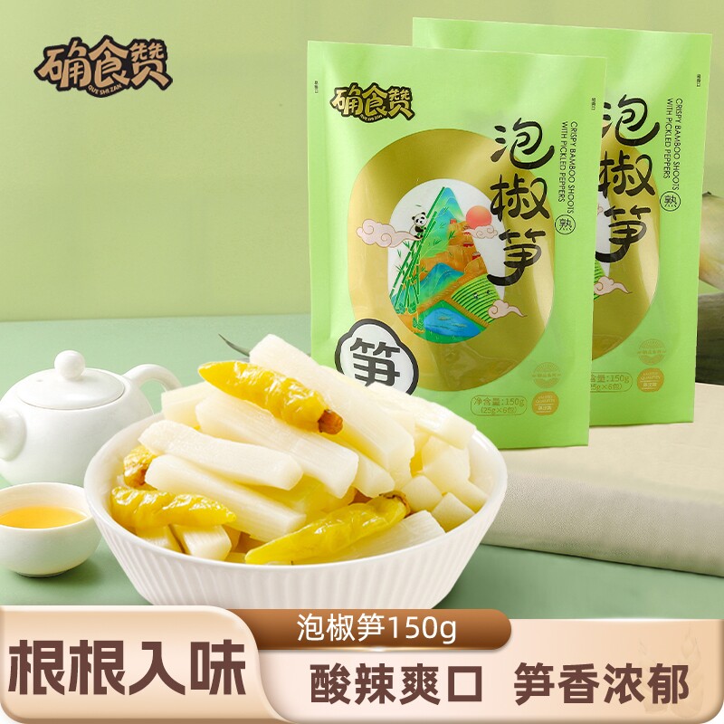确食赞泡椒笋尖山椒脆笋条笋片开袋即食竹笋嫩笋零食小吃袋装酸辣