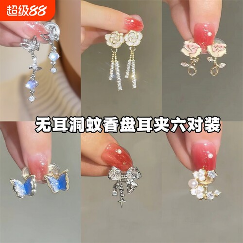 不对称蝴蝶耳夹六对装小众花朵