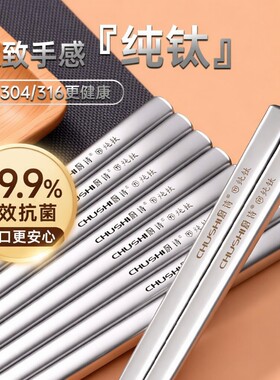 纯钛高档抗菌筷子|超4000次加购