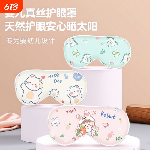 婴儿眼罩真丝材质遮光晒太阳黄疸