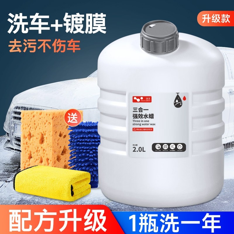 洗车液水蜡强力去污高泡沫白车专用刷车工具全套汽车清洁剂免擦拭,汽车用品/电子/清洗/改装,车用清洗/除蜡/除胶剂,淘宝优惠券,粉丝福利购,淘宝优惠卷