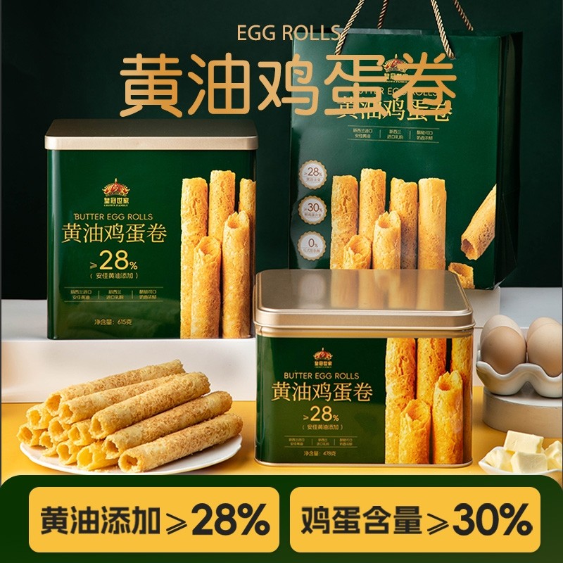皇冠世家黄油鸡蛋卷酥儿童饼干零食礼品休闲食品礼盒装送礼铁罐