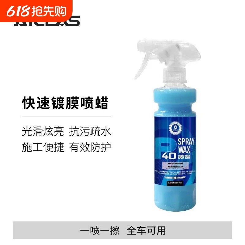 AICLAS艾卡莱斯P40喷蜡手喷镀膜剂车漆车衣快速上光疏水增亮