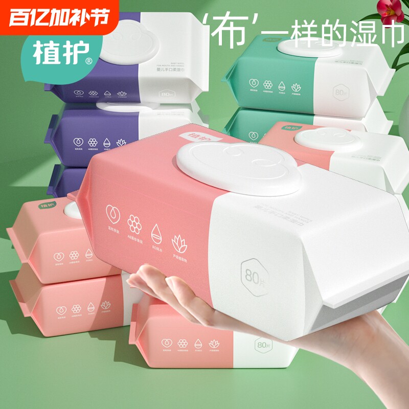 植护湿巾纸巾婴儿手口屁用80抽宝宝擦屁屁家庭实惠装整箱大包纯水