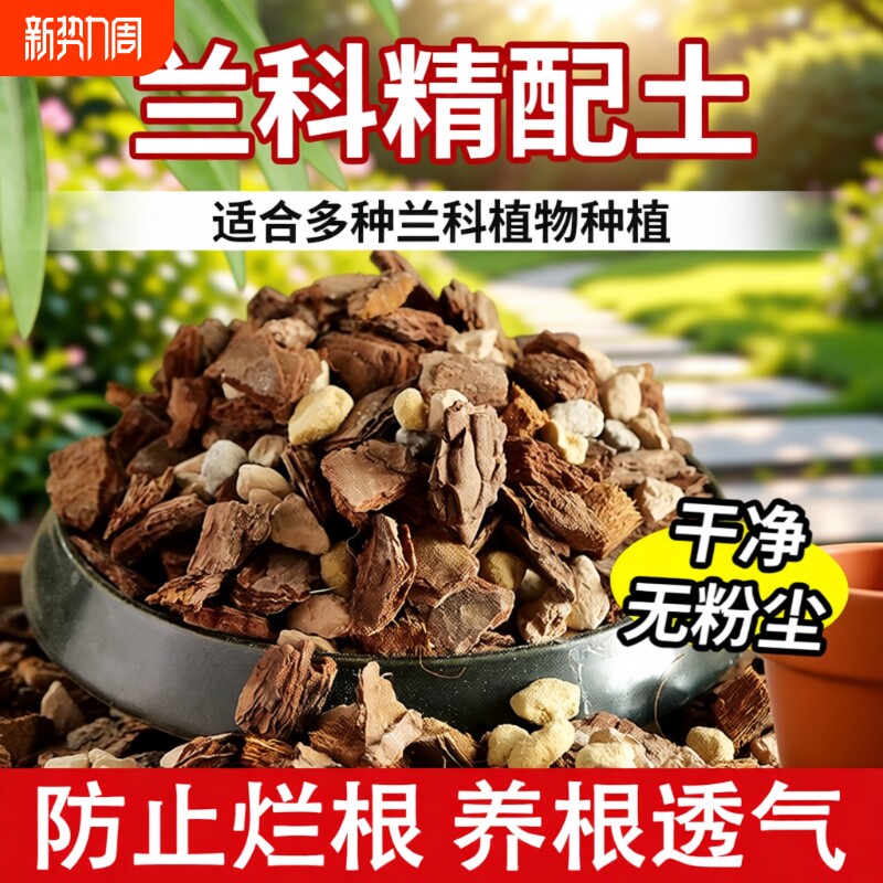 兰花专用颗粒土壤种植盆栽花卉园艺肥料疏松透气颗粒兰花专用肥料