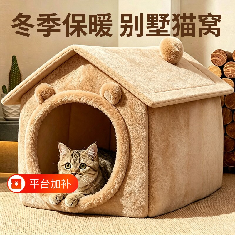 猫窝四季通用封闭式猫屋别墅猫房子可拆洗狗窝冬天保暖猫咪狗狗窝